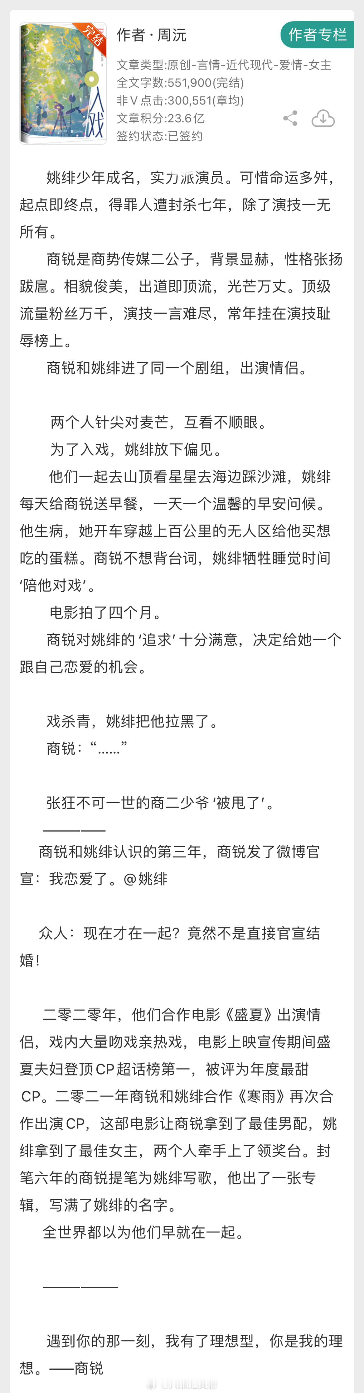 这三篇娱乐圈文是真的顶啊啊啊《入戏》热爱表演、清醒独立一落魄影后傲娇毒舌、反转真