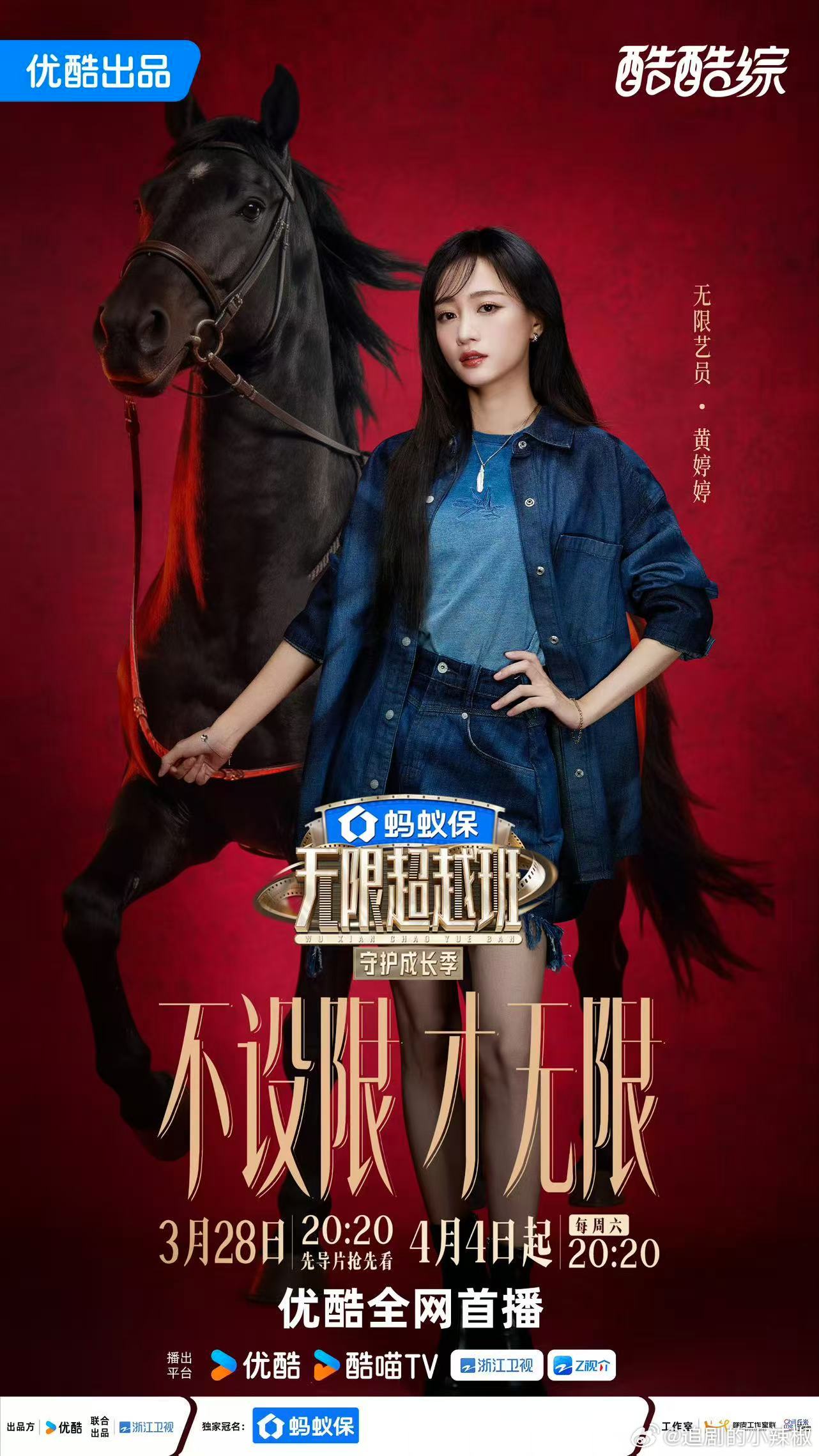 无限超越班今日开班今年最期待的综艺无限超越班要来了！！导师阵容很强大，选手演员也