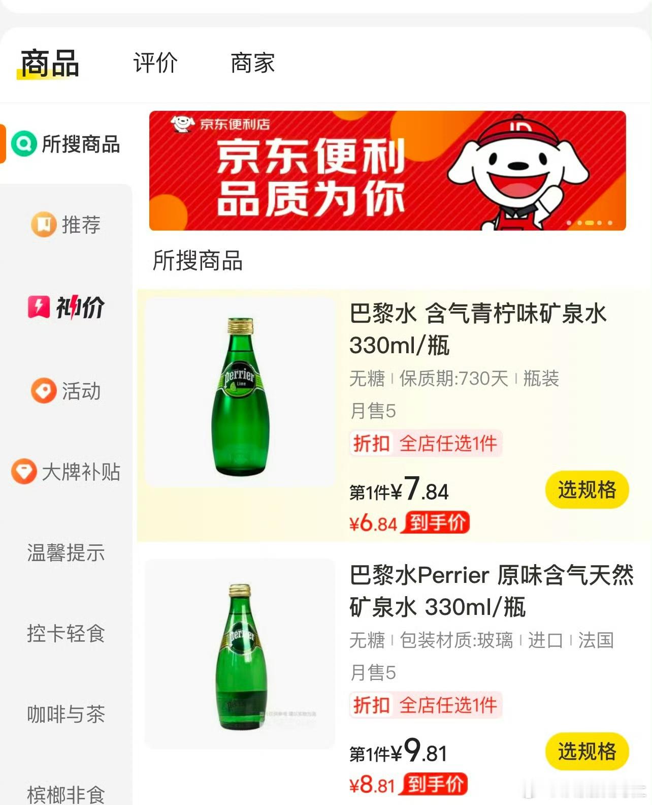 李明德喝贵价巴黎水 有一说一，这个价格的水还是喝得起的吧[允悲][允悲]又不是几