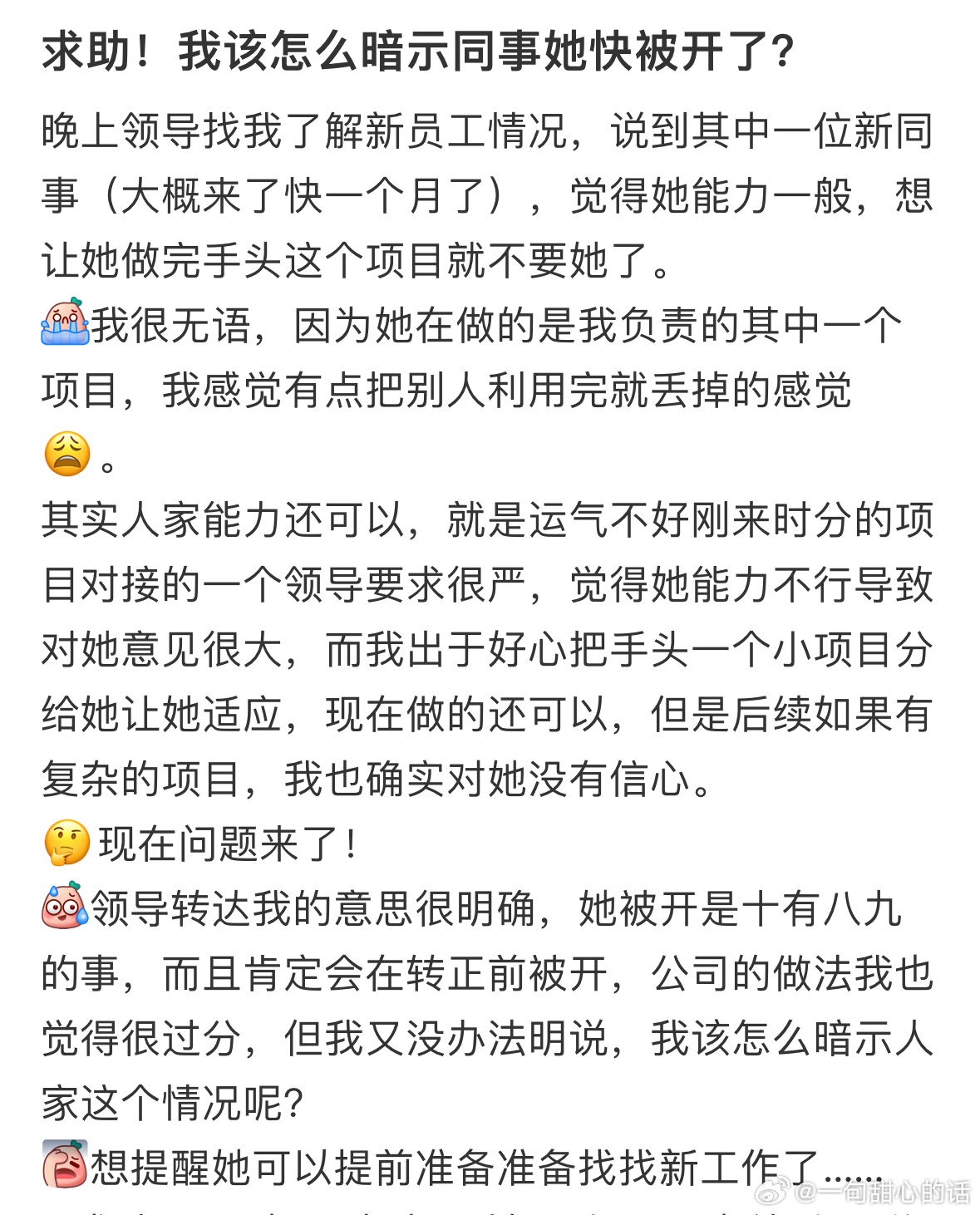 #该如何暗示同事快被开除了# ​​​