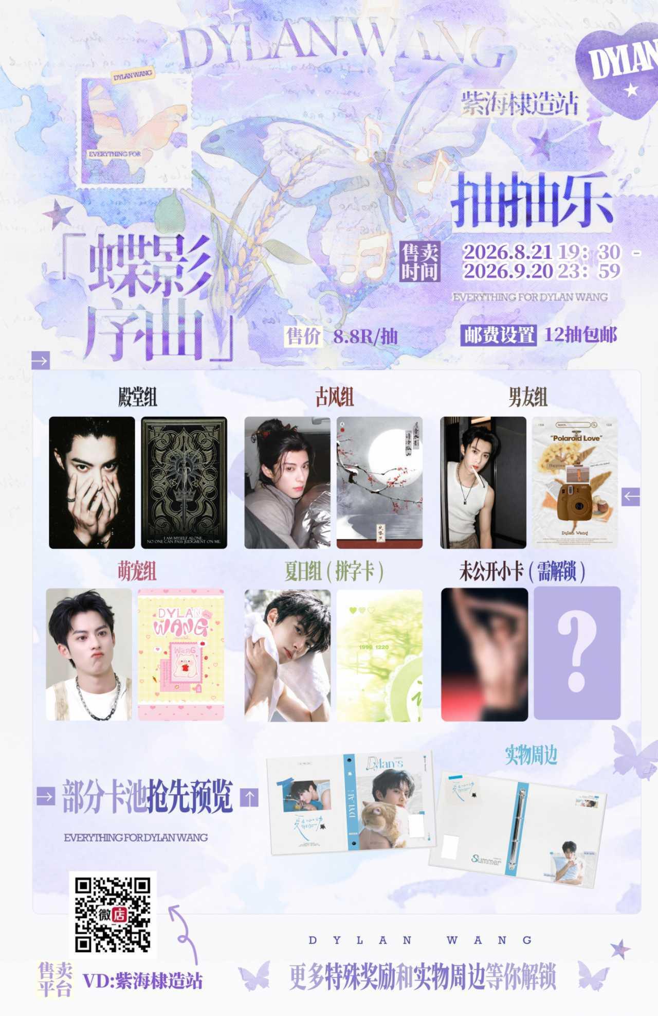 王鹤棣 紫海VD抽抽乐，时间看图，为咸鱼攒米王鹤棣王鹤棣咸鱼飞升王鹤棣宋潜机