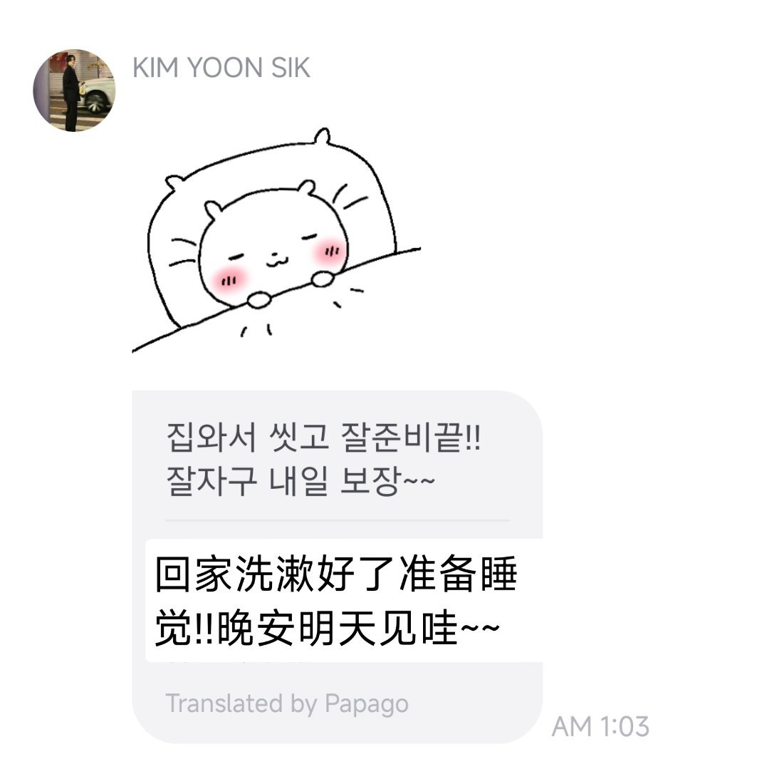 终于要睡了大家晚安 ​​​
