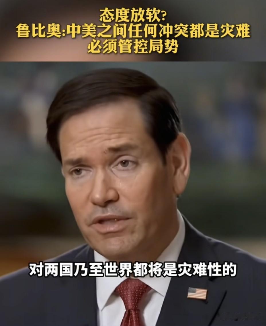 鲁比奥警告“中美冲突是灾难”！
三大合作三大打压全拆解，
中国三招破局
 
美国