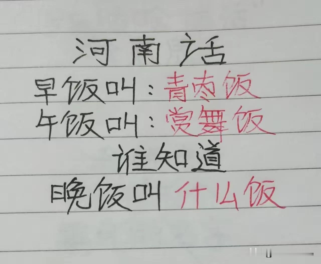 河南话吃晚饭应该怎么说？有没有河南老乡普及下
河南方言称呼 河南方言称呼 河南家