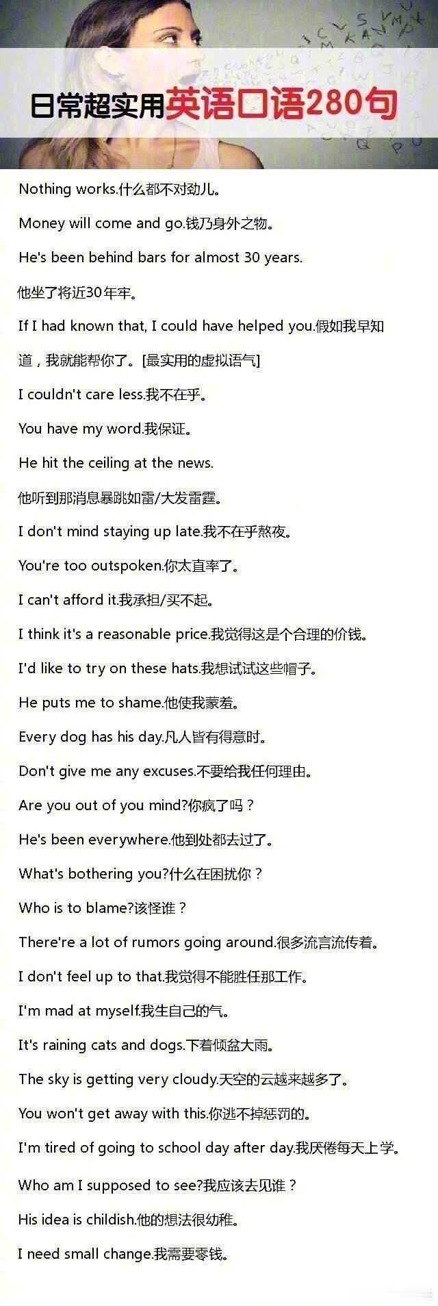 日常超实用的英语口语280句带你涨知识校园v计划