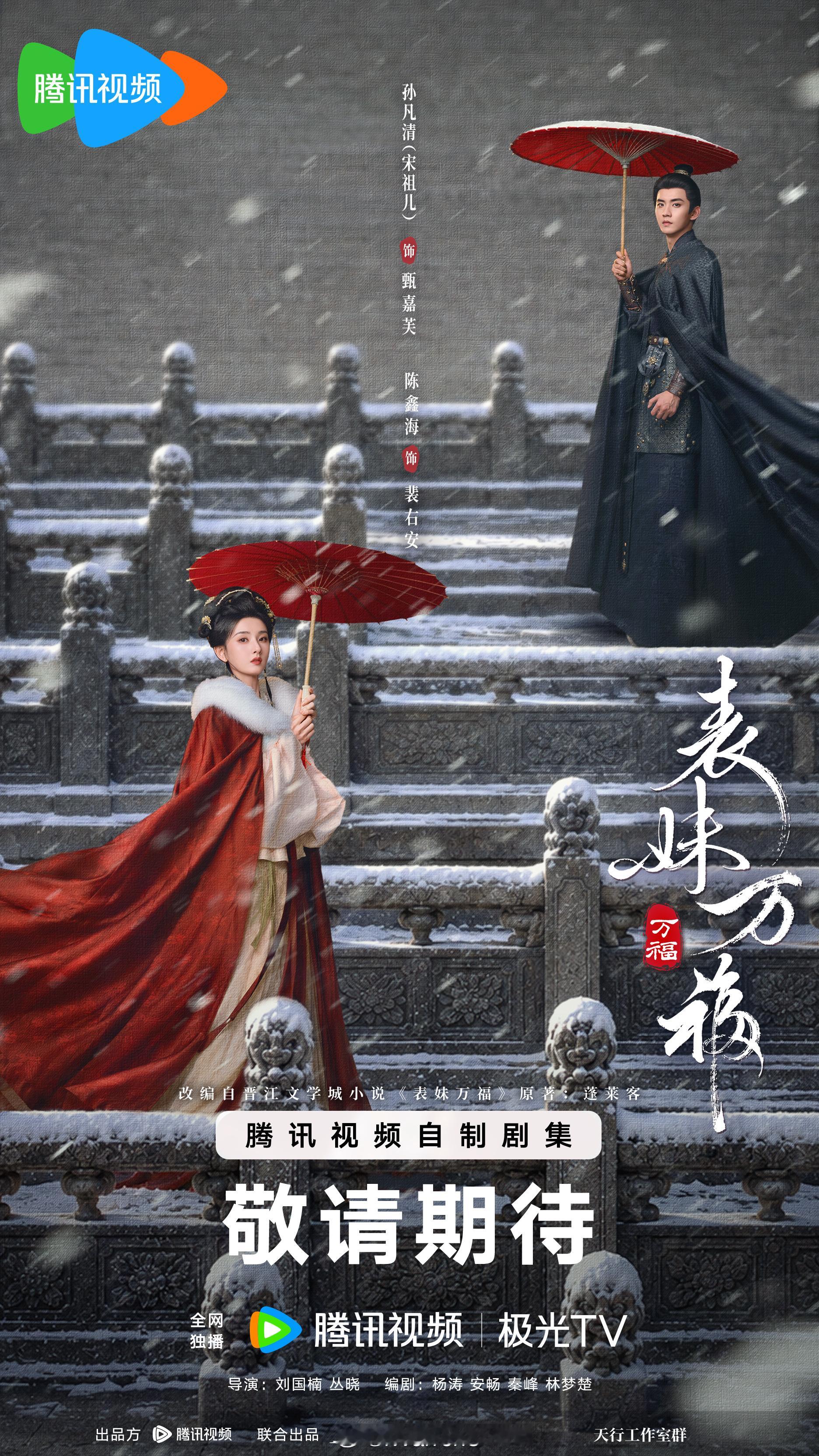 宋祖儿、陈鑫海领衔主演《表妹万福》暂定11.8左右播出！[偷乐] ​​​