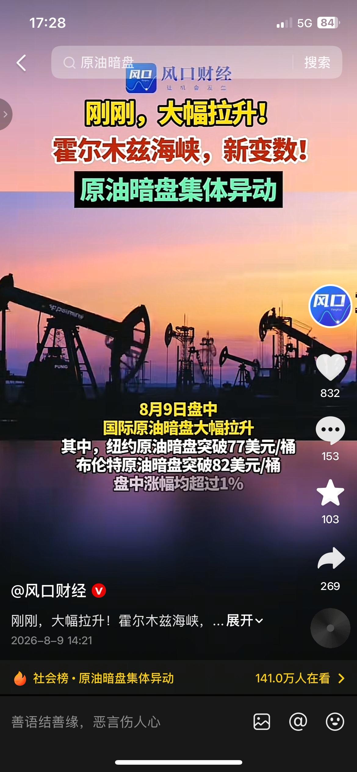 霍尔木兹海峡危机升级！国际原油全线大涨超1%
全球能源命脉突发紧张！霍尔木兹海峡