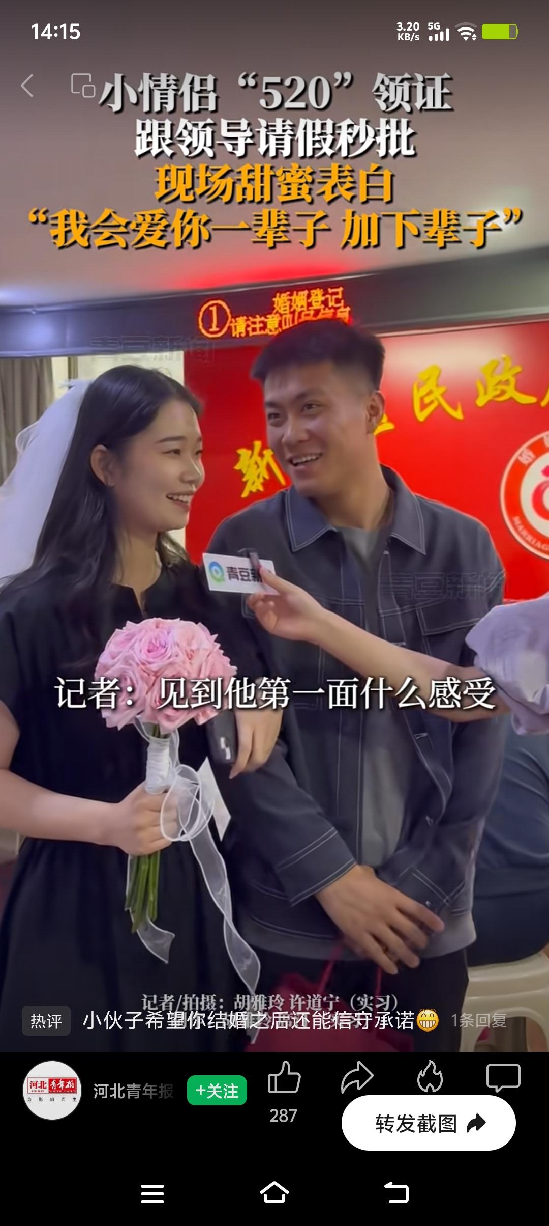 小情侣520领证请假秒批这事，简直暖到心窝了！现在好多职场人请假堪比登天，层层审