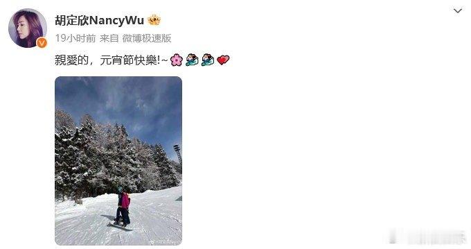 胡定欣首晒与男友合照  胡定欣晒与男友滑雪照  胡定欣公开与男友滑雪甜蜜瞬间，滑