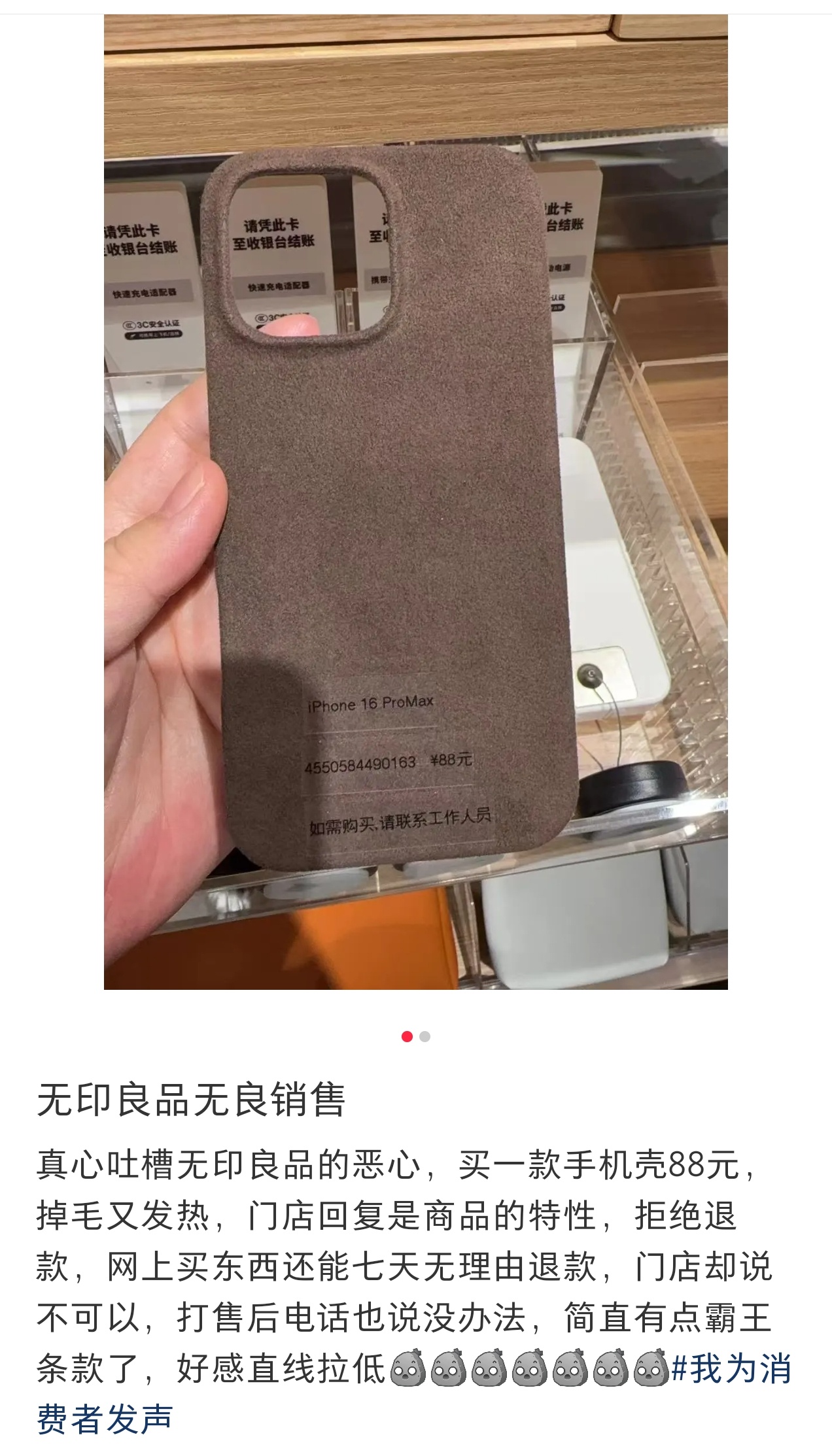 网友发帖子吐槽无印良品，结果……自挂东南枝。大部分人还是正常的。。。我觉得吧，虽