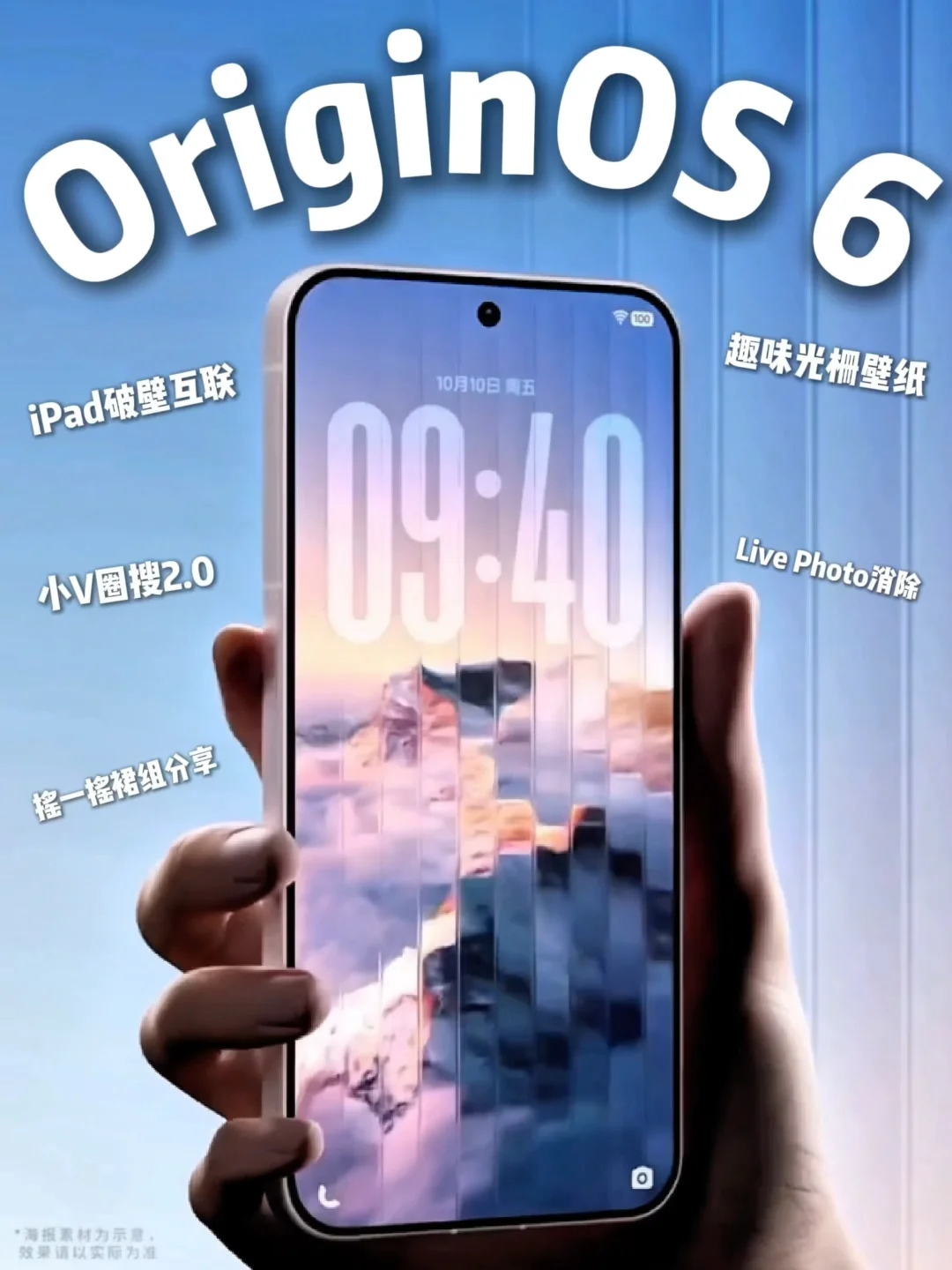 OriginOS 6｜光栅壁纸敲炫酷🍃流畅到飞起