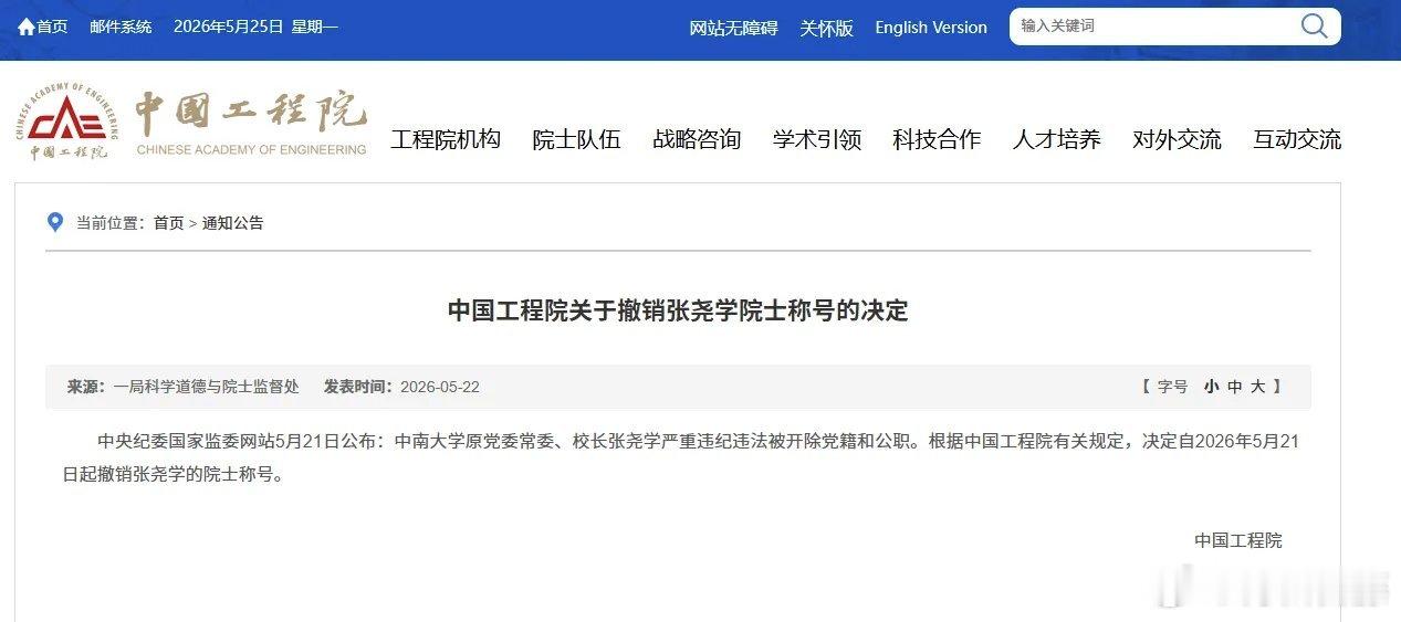 张尧学院士被开除了😅2015年1月，国家科学技术奖励大会上，空缺了整整9年的国
