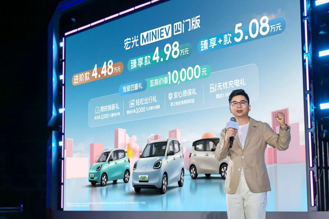 五菱宏光MINI四门版正式上市！