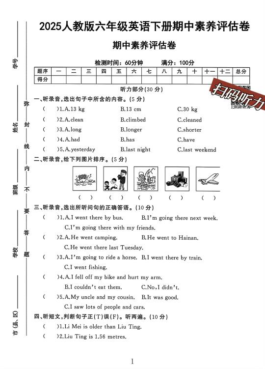 人教版六年级英语下册期中素养评估卷