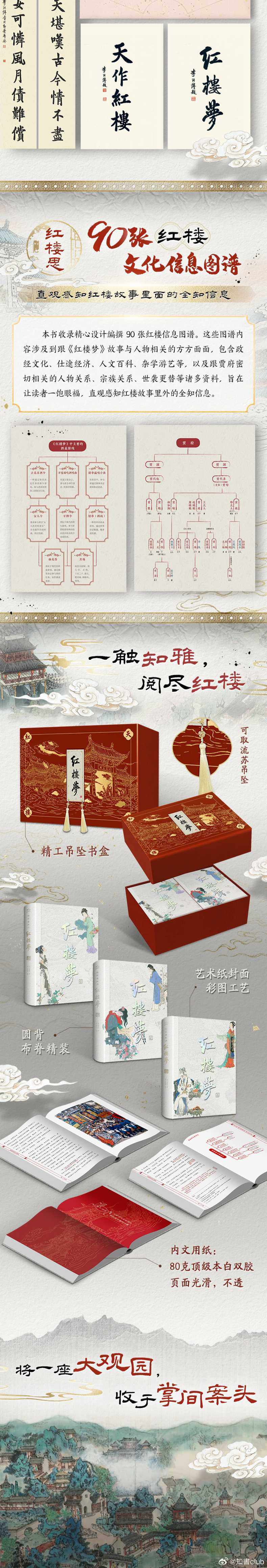 知書club 再版书丨《红楼梦》是清代作家曹雪芹创作的章回体长篇小说 ，中国古典