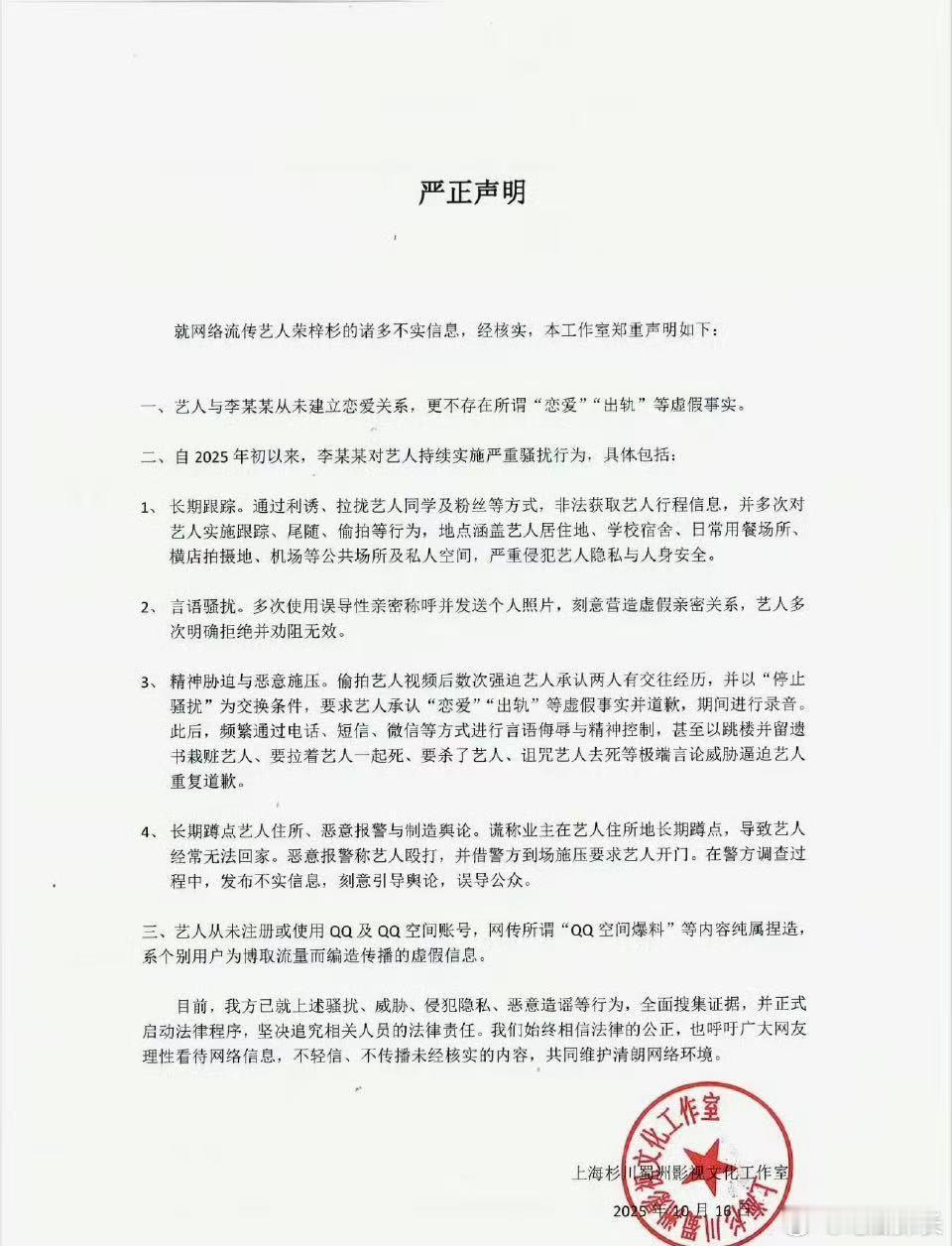荣梓杉工作室否认恋爱 荣梓杉称李禹熹长期跟踪骚扰，不知真假，坐等回应 荣梓杉称李