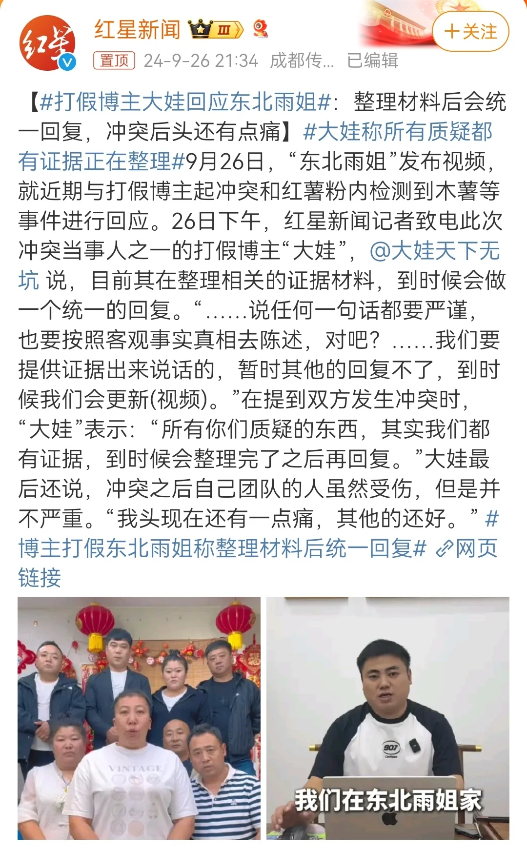 打假博主大娃回应东北雨姐