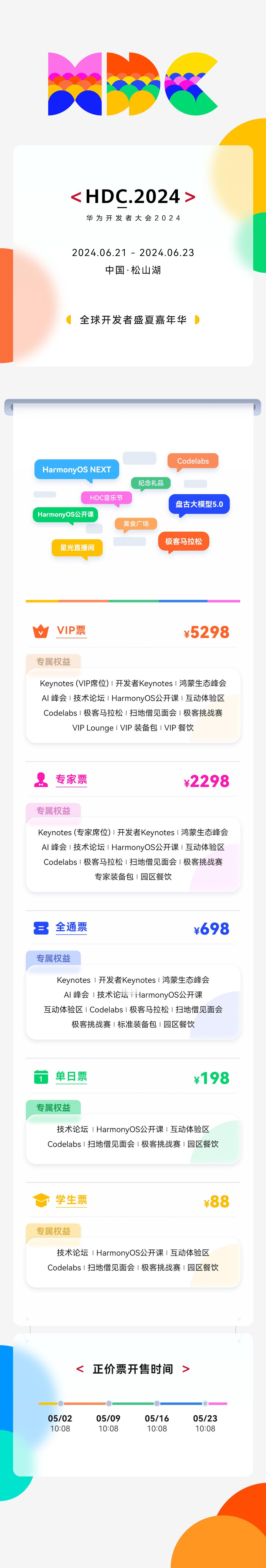 6月21日-23日，中国东莞松山湖，全球开发者盛宴嘉年华HDC 2024再次启航