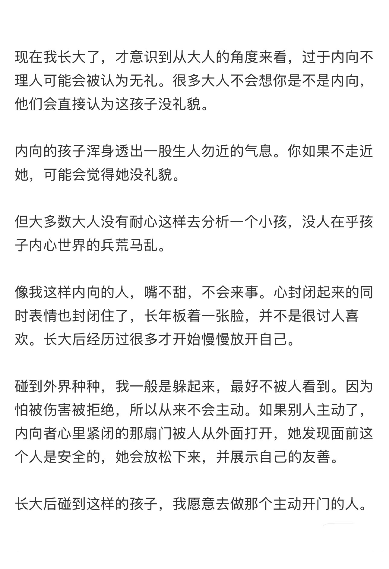 忽然意识到过于内向会显得无礼 