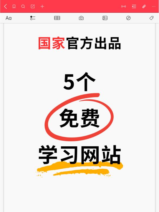 国家免费推出的5个学习网站，免费白嫖❗