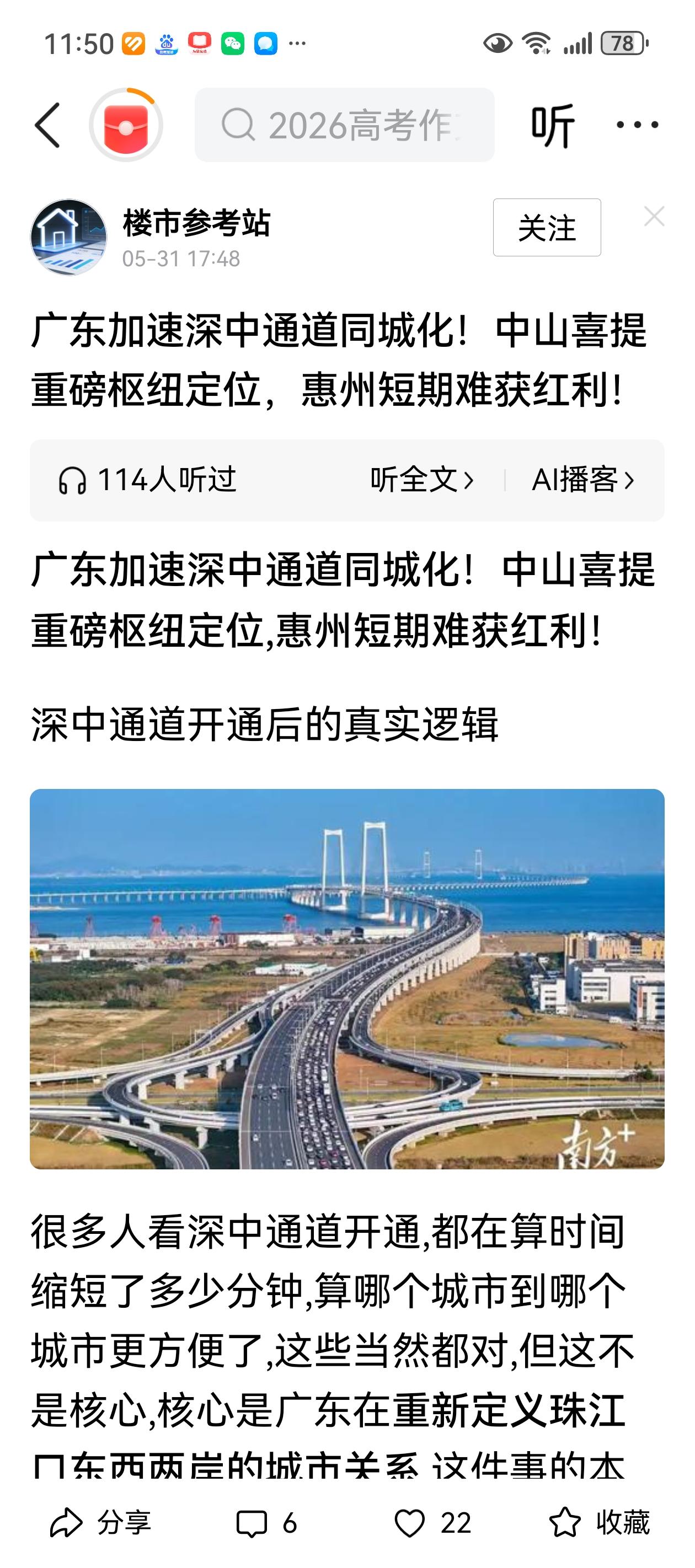 有事没事，说中山，都要把惠州扯上。
你看看，中山通了深中通道也要把惠州踩上一脚。