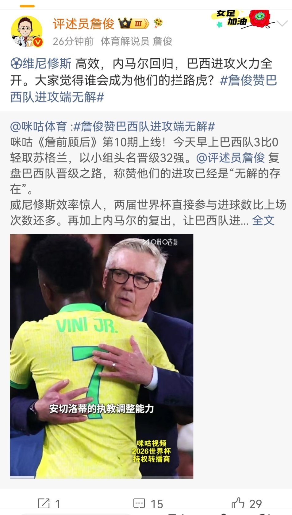 詹俊赞巴西队进攻端无解詹俊复盘巴西大胜苏格兰的比赛，说这支桑巴军团前场进攻几乎没