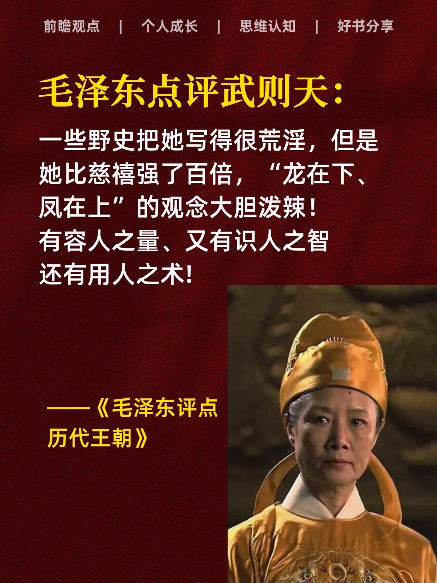 一代伟人评点历代王朝兴衰成败的奥秘！