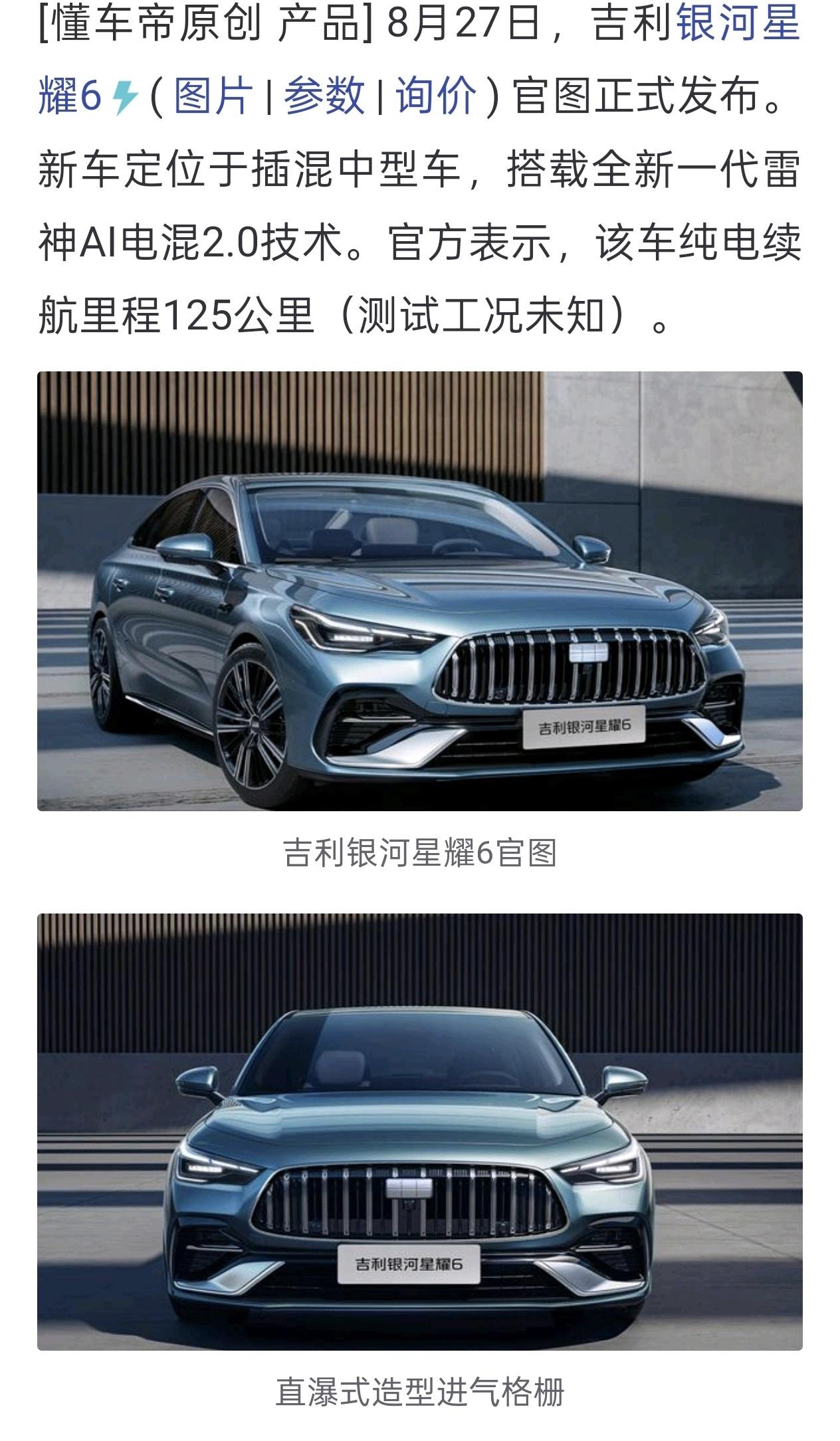 吉利银河的设计看不懂啊，刚出的A7，马上又要来星耀6了，风格也看不懂，总说“涟漪