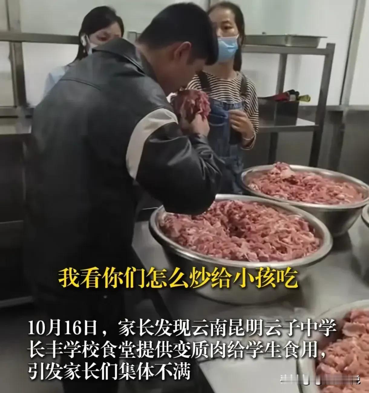 《学校食堂惊现臭肉，家长怒不可遏》
 
“孩子的健康容不得半点马虎！”
 
咱当