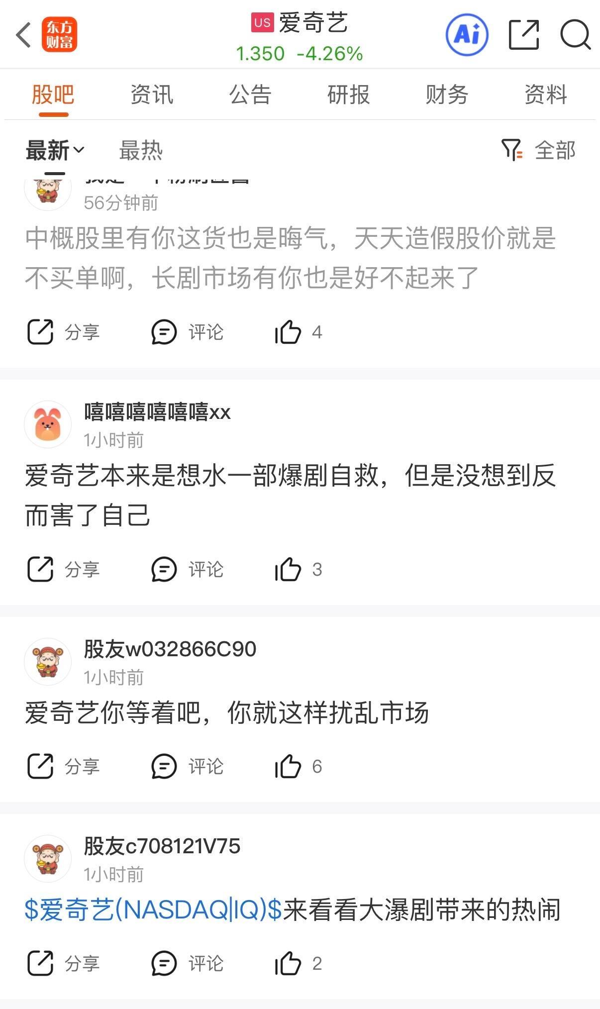 风浪越大鱼越贵，爱奇艺是听进去了…