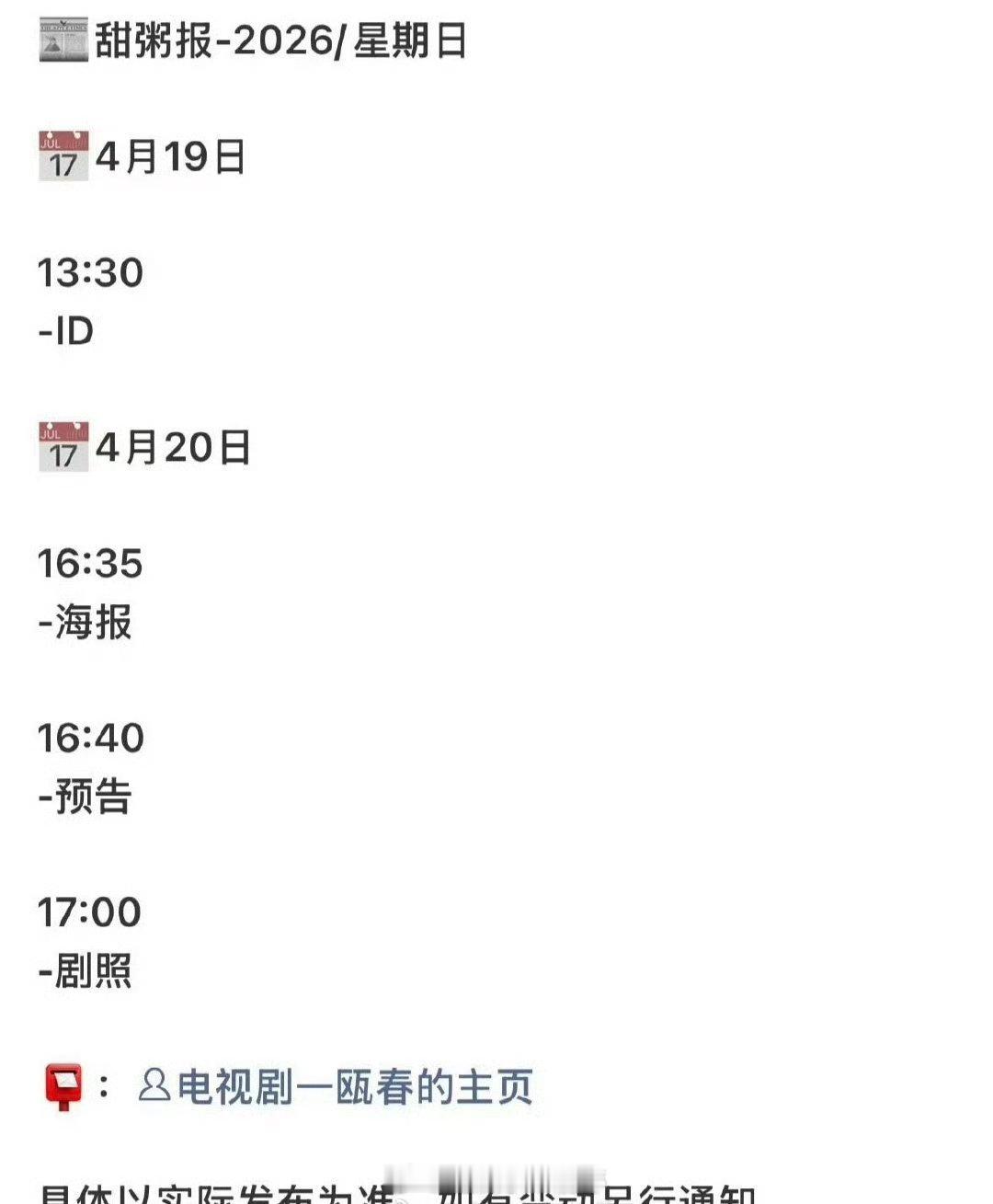 许凯、周也《一瓯春》爱奇艺悦享大会有物料看