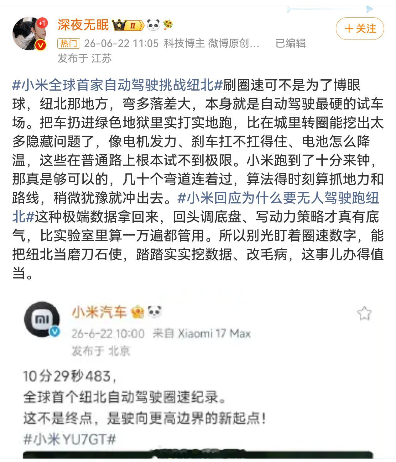 小米回应为什么要无人驾驶跑纽北你们能看懂这是在说什么吗？ 我是懵的。我是真想知道