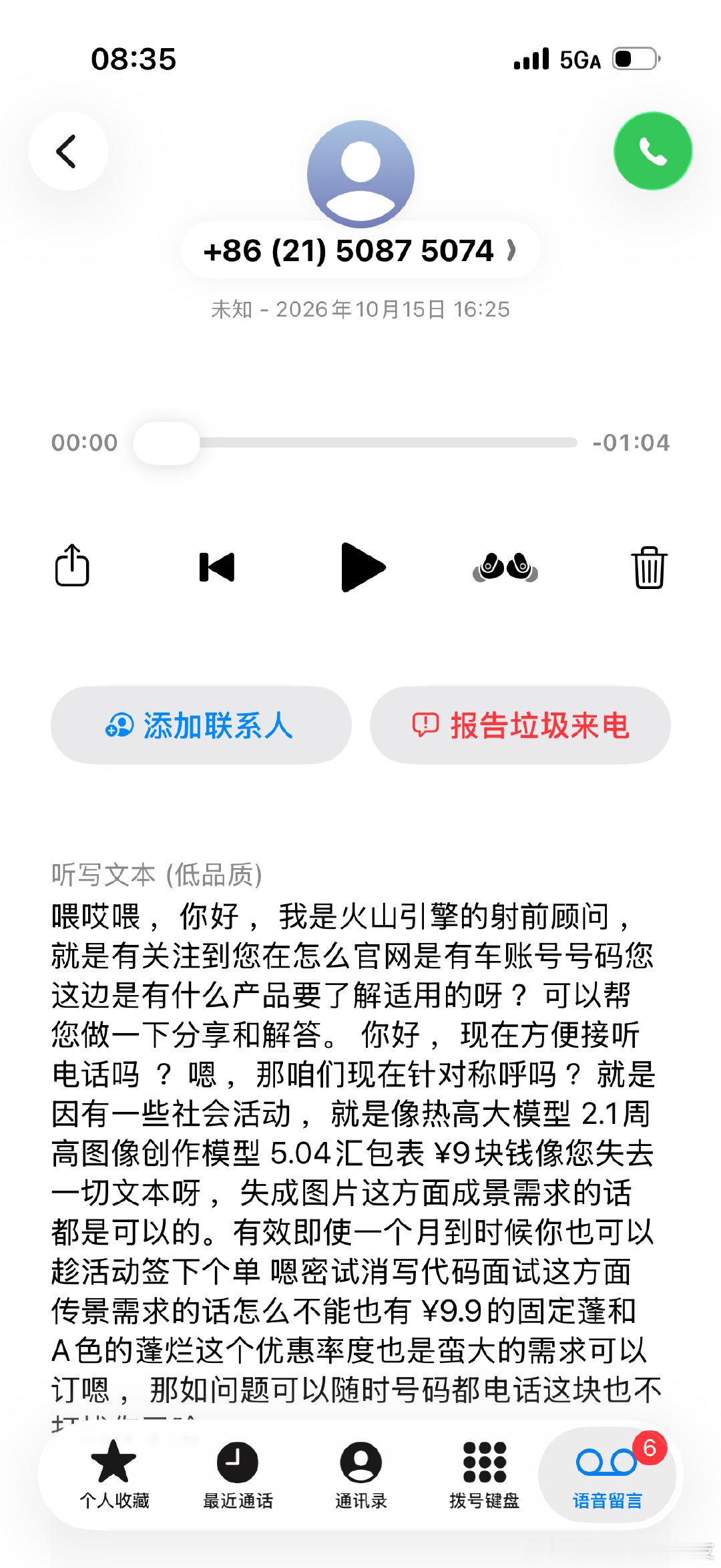 请问这个火山引擎是魔鬼吗？！我下午3点半注册，不到一个小时就开始电话轰炸，没事儿