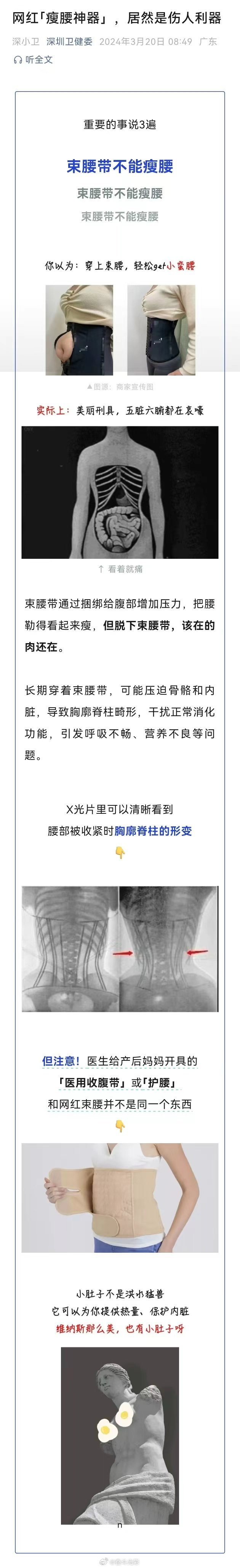 【网红瘦腰神器居然是伤人利器】束腰带不能瘦腰深圳卫健委科普：束腰带仅通过外力加压