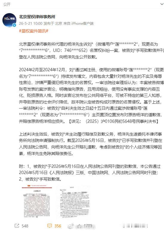 【杨洋名誉权维权案进展】侵权杨洋黑粉公开道歉5月21日，公布名誉权维权案最新进展