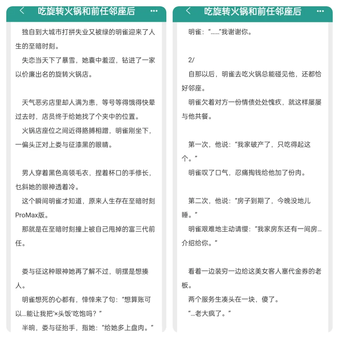 火锅 没有什么是一顿火锅解决不了 火锅约起来 小说推文 已完结