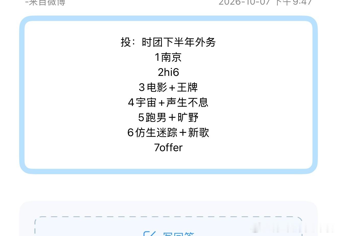 投：时团下半年外务1南京2hi63电影+王牌4宇宙+声生不息5跑男＋旷野6仿生迷