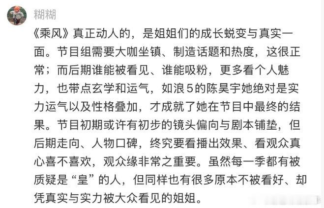 不该把浪姐当选秀节目看乘风2026 真别把乘风当选秀啦！本来就是看姐姐们跨界挑战