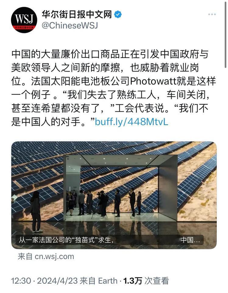 华尔街日报今天（4月23日）报道：“中国的大量廉价出口商品正在引发中国政府与美欧