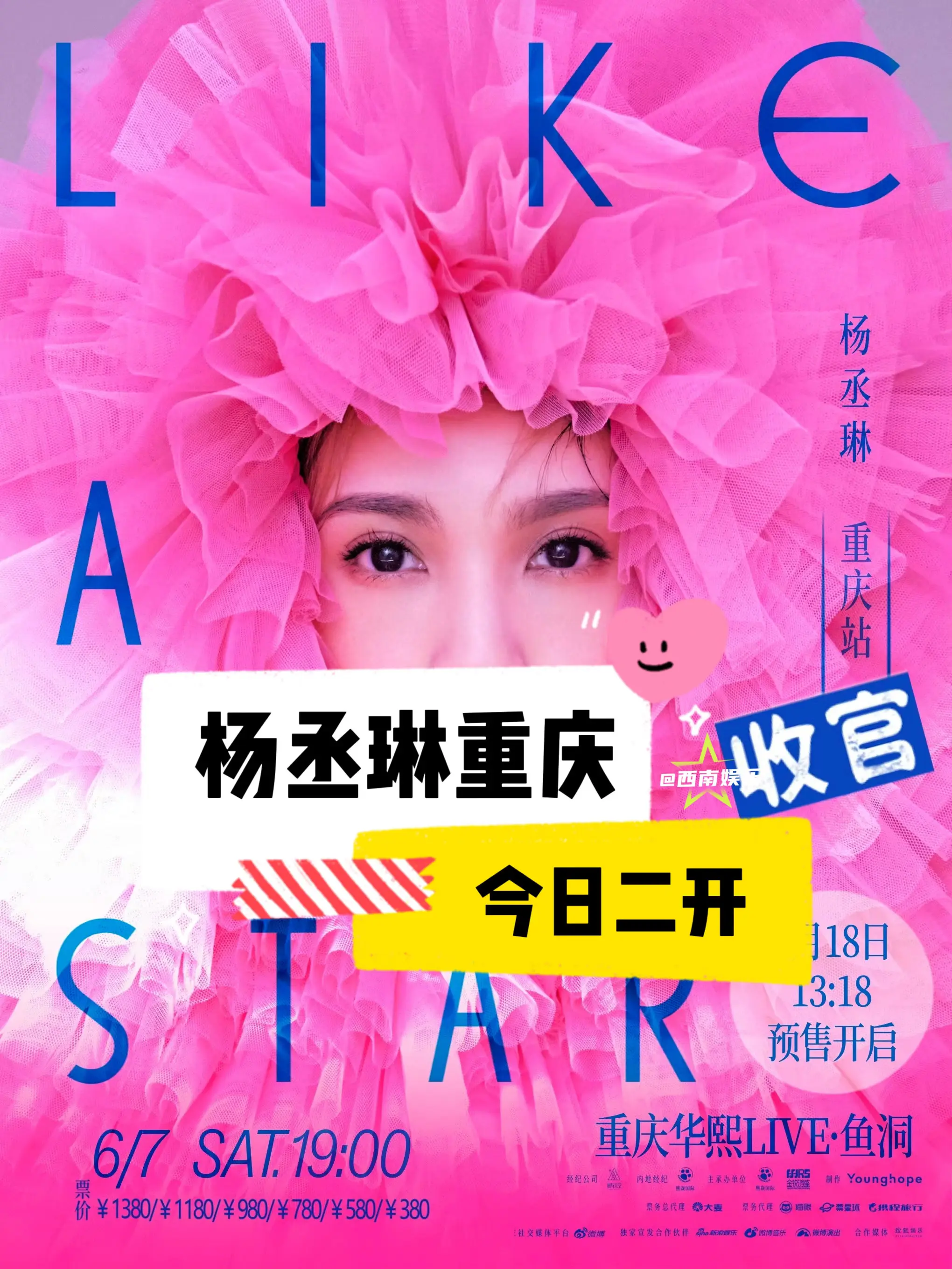 【重庆】杨丞琳重庆巡演马上二开‼️。杨丞琳重庆收官站演唱会马上就要二开...