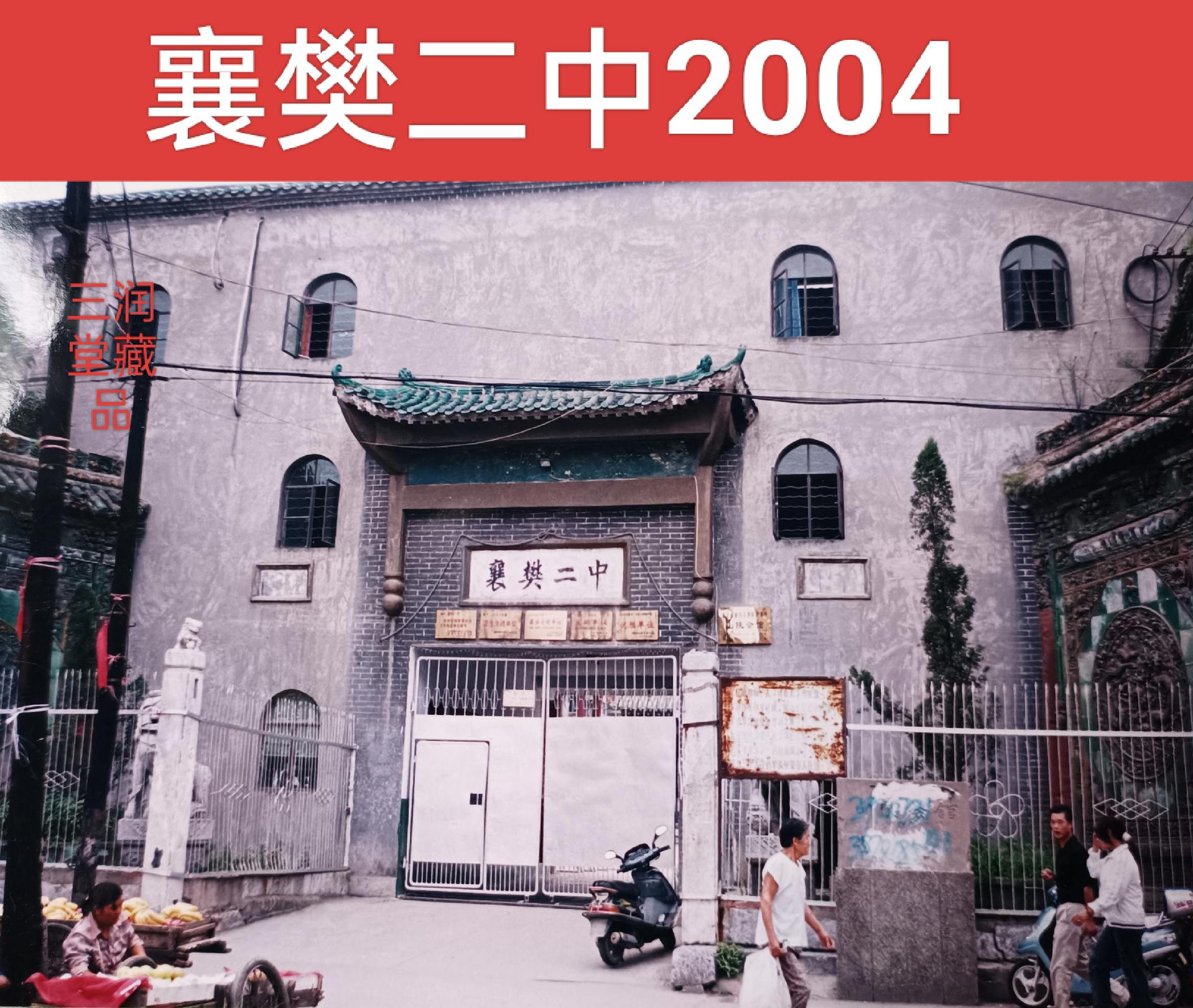 樊城老街《磁器街》