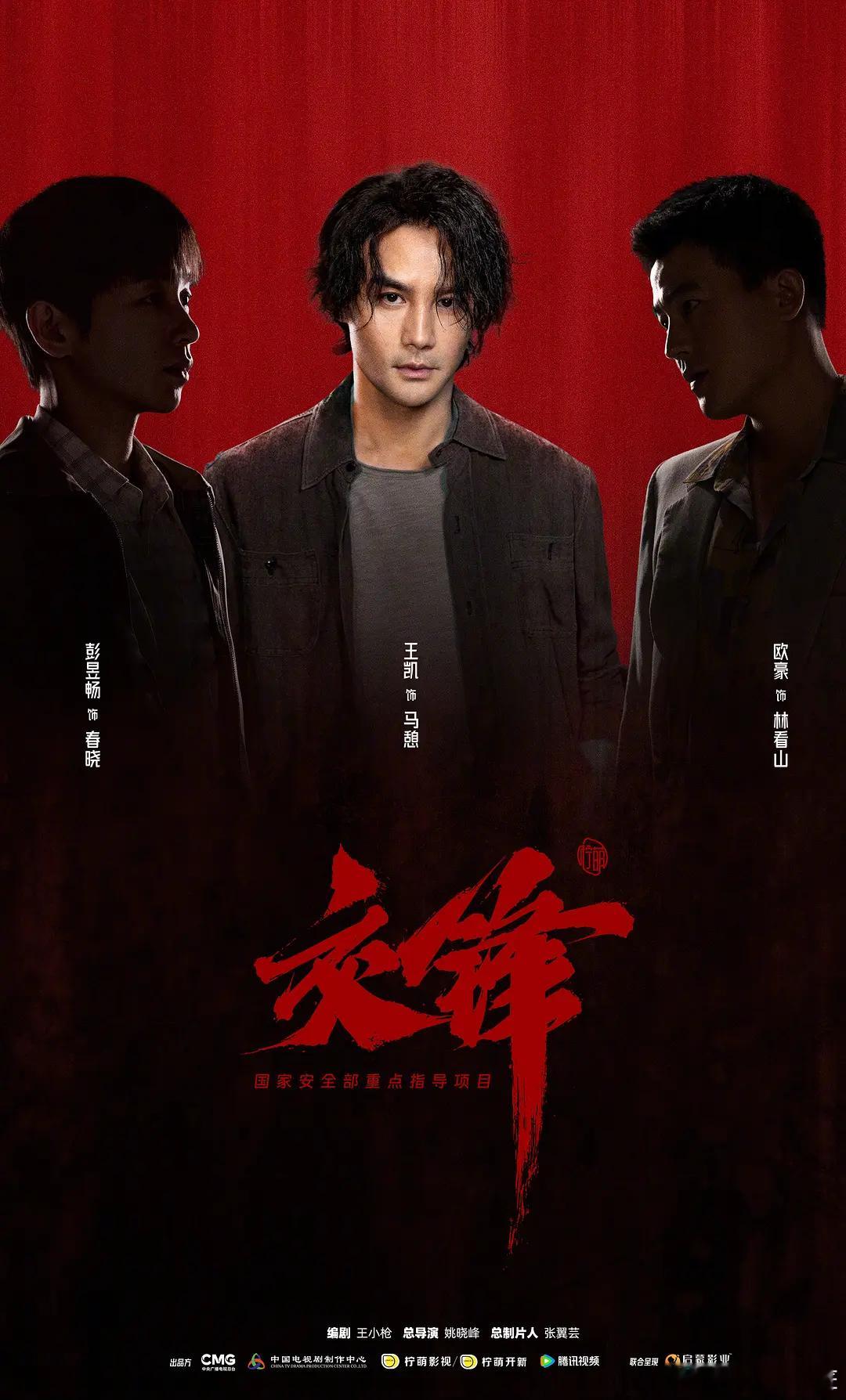 故事由一宗世纪之交的泄密大案而起，扣动两岸局势脉搏的同时，还掩藏着一场境外势力与