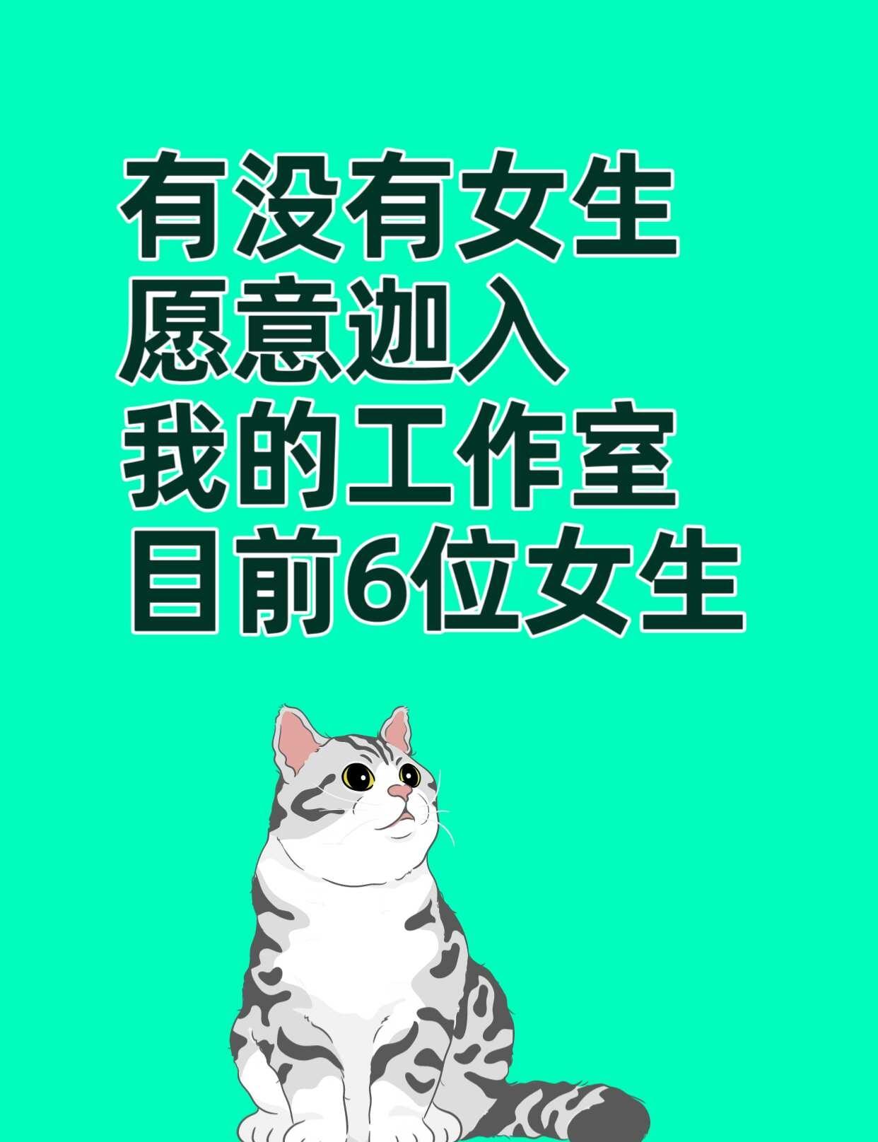 广州有没有女生｜跟我一起闯字媒体创✌
🧐寻找广州👧🏻女孩摘米伙伴｜已有6人
