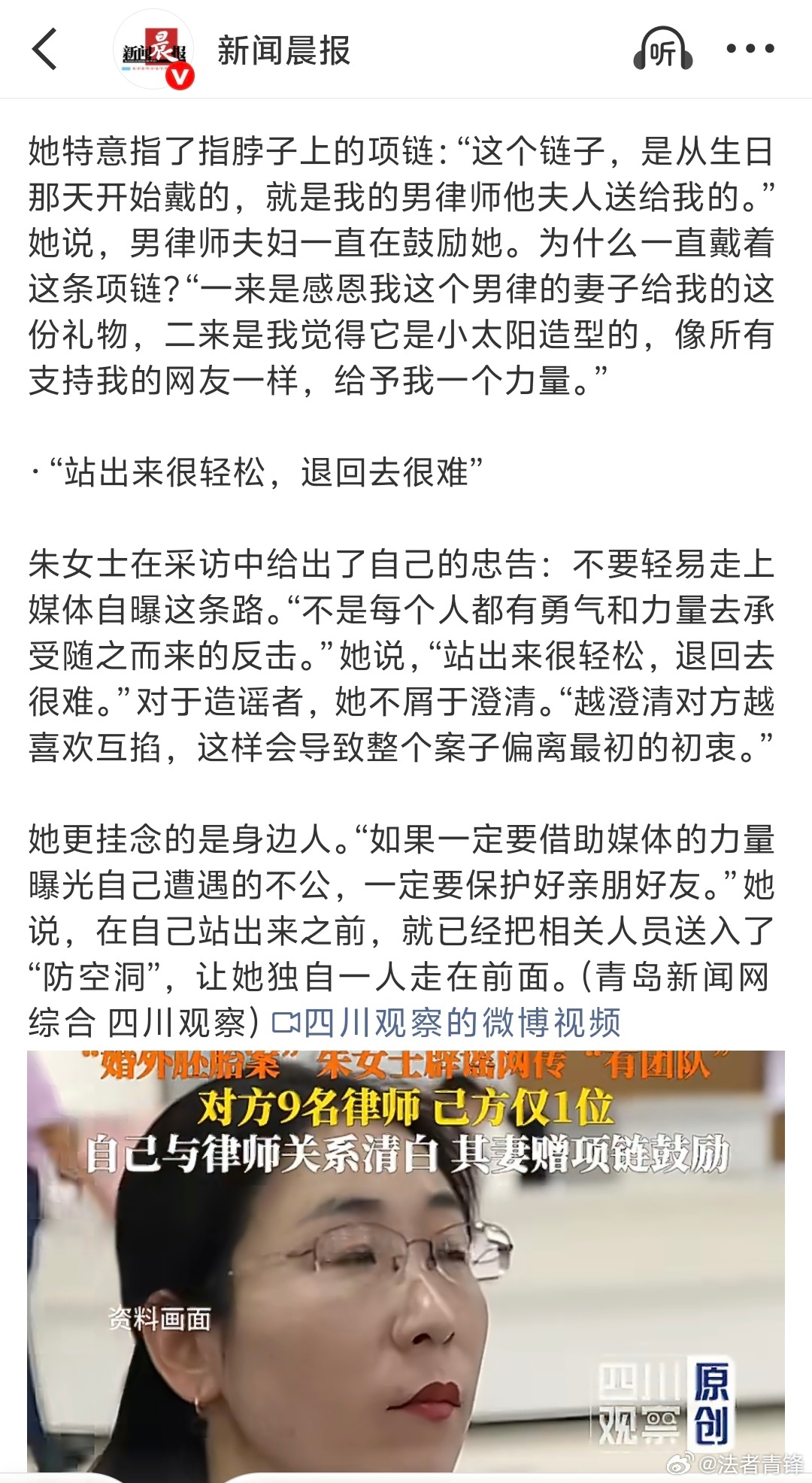 婚外胚胎案朱女士说慎走自曝之路试图利用舆论达到目的，必然要承担相应的风险，这本就