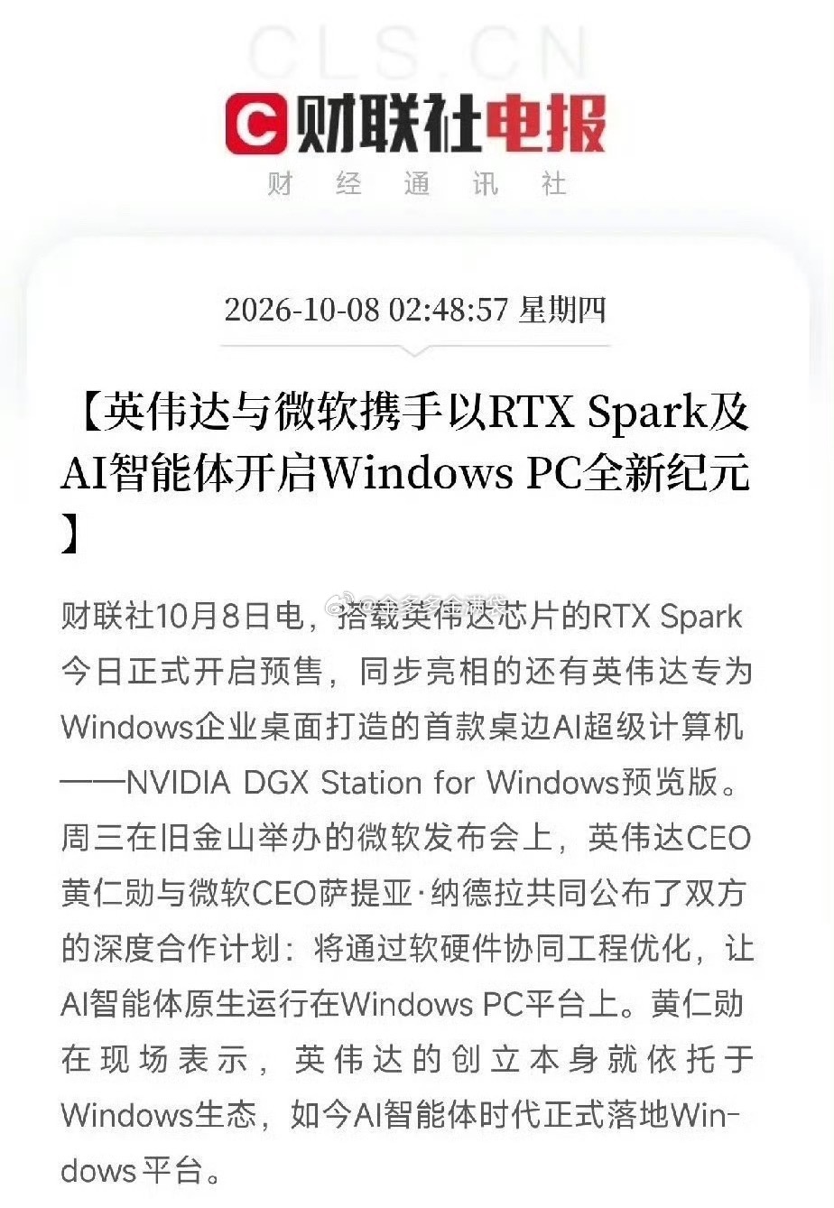 AI PC、AI智能体，今天估计要疯狂了凌晨利好消息：英伟达与微软携手以RTX 