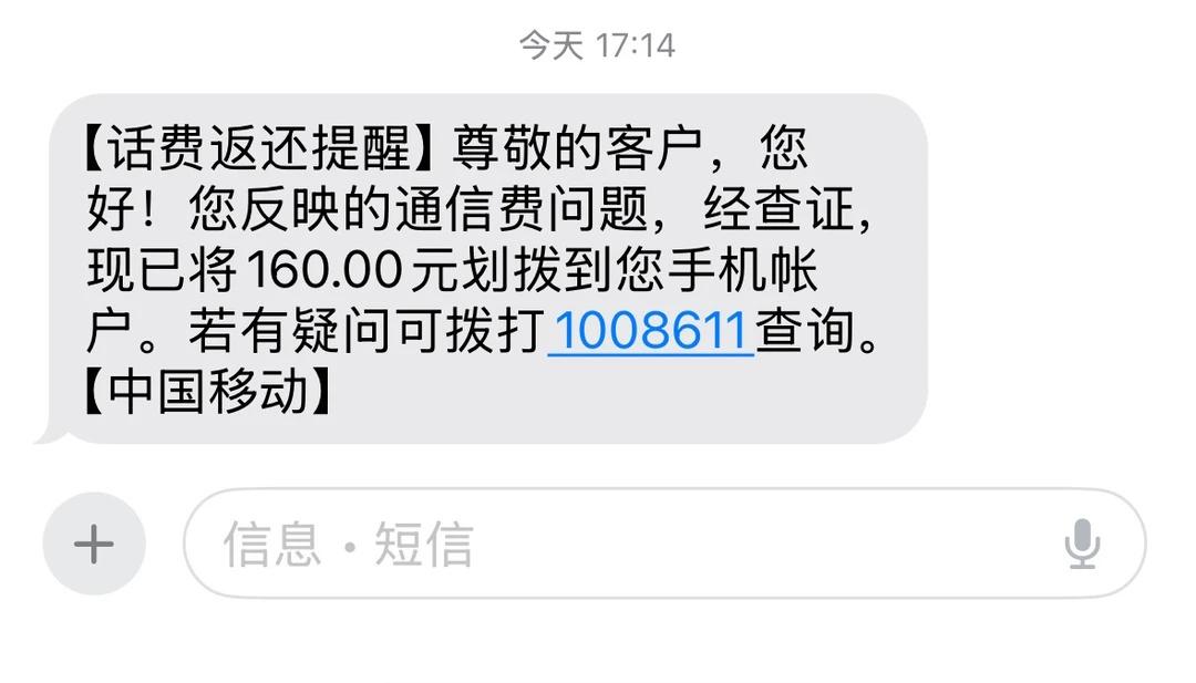 中国移动流量超额扣费退还
事情起源于没注意设置成自动切换数据流量被扣一百多的流量