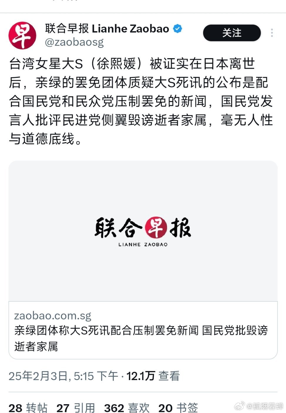 #网传大S的急诊就诊记录#绿蛙是真的没底线，这种事情都要政治化 ​​​