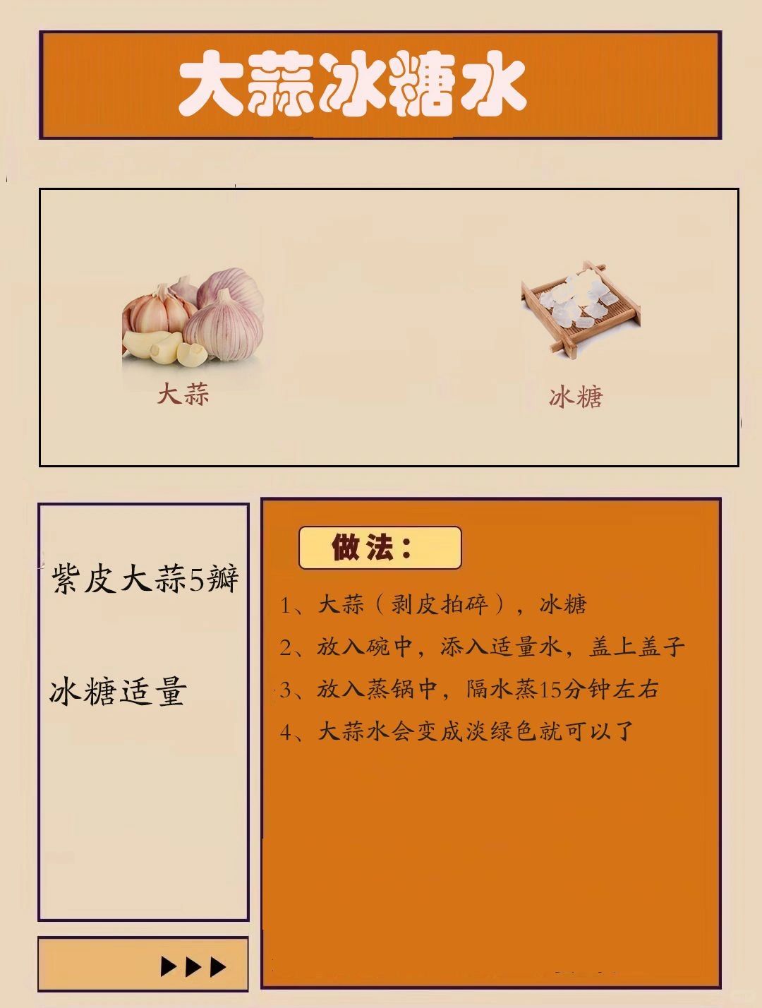 大蒜➕冰糖，真的牛啊啊啊啊