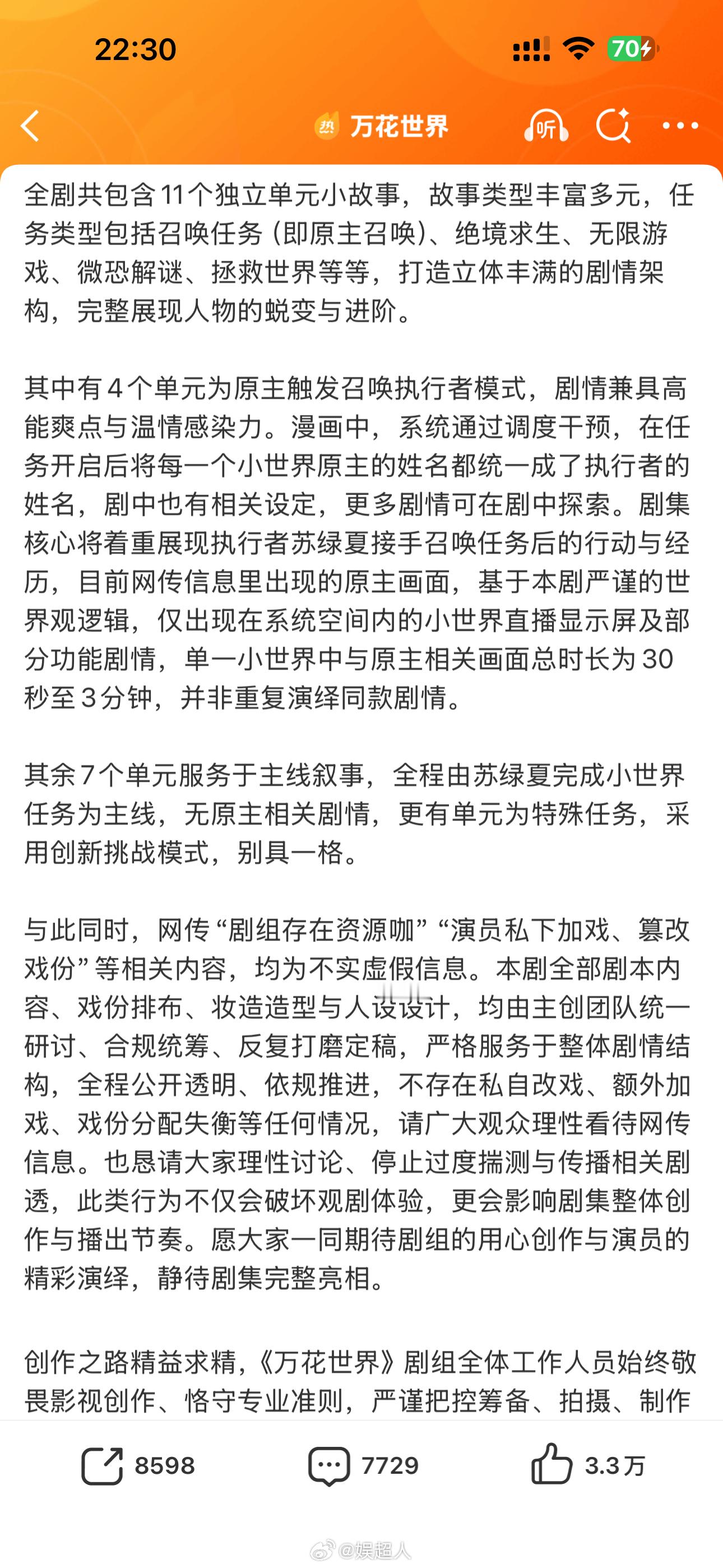 万花世界7个单元以苏绿夏任务为主线万花世界仅4个单元有原主画面万花世界发布官方声