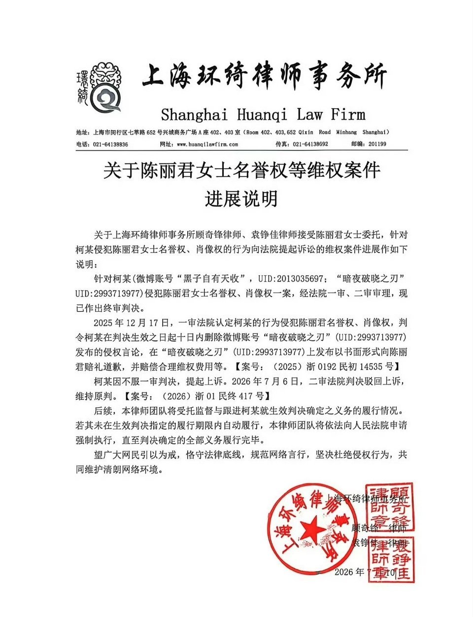 陈丽君方律师发布告黑进展，支持维权！ 